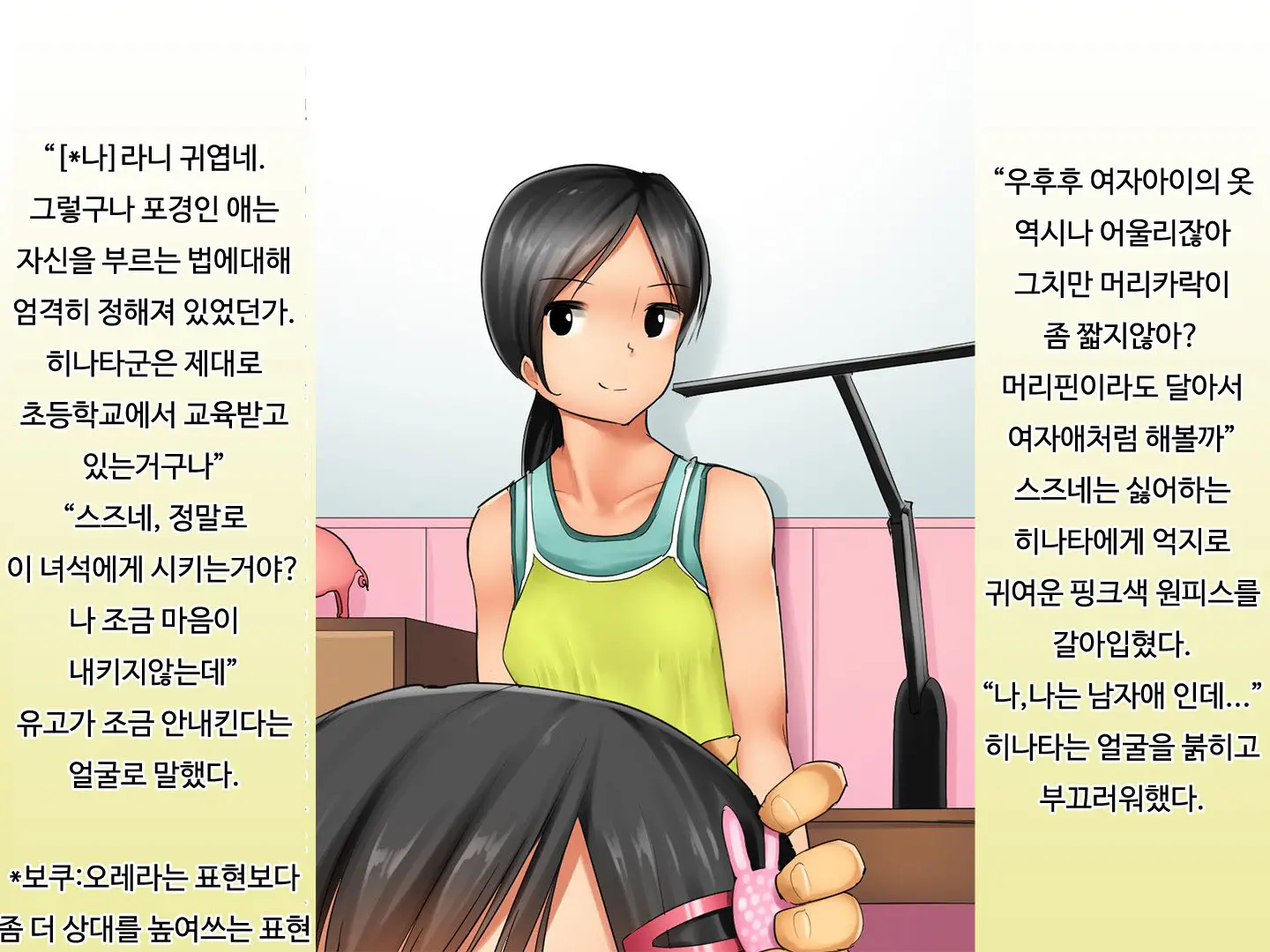 Tanshou Houkei Danshi Kyousei Kyouikuhou | 단소 포경 남자 교정 교육법